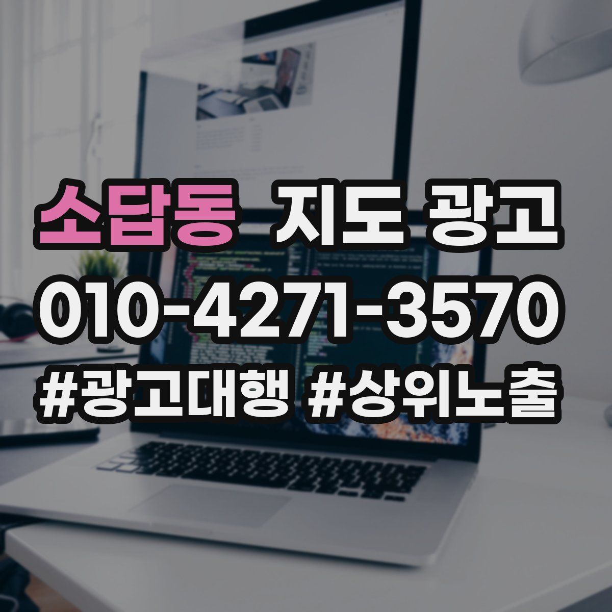 소답동 지도 광고
