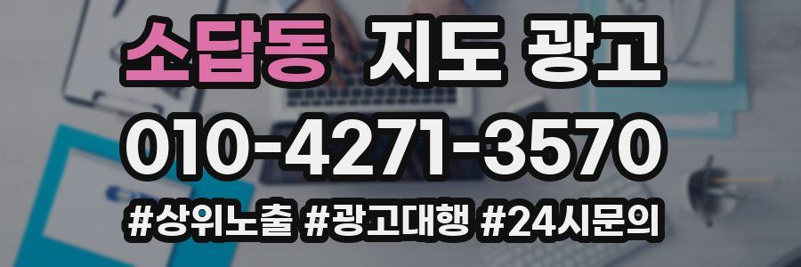 소답동 지도 광고
