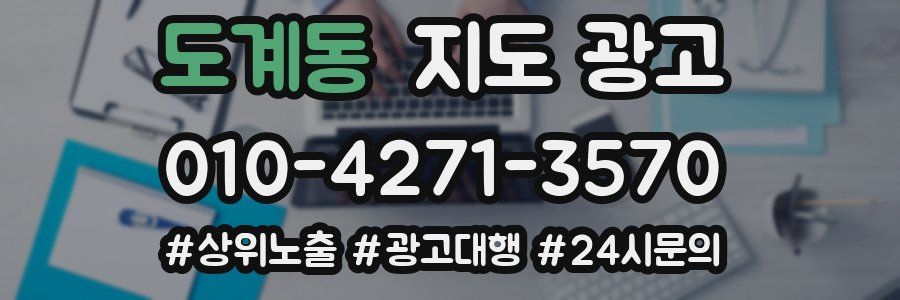 도계동 지도 광고