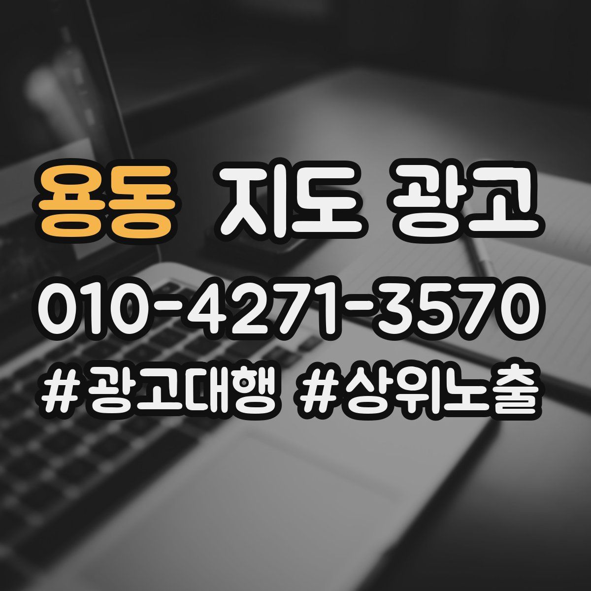 용동 지도 광고
