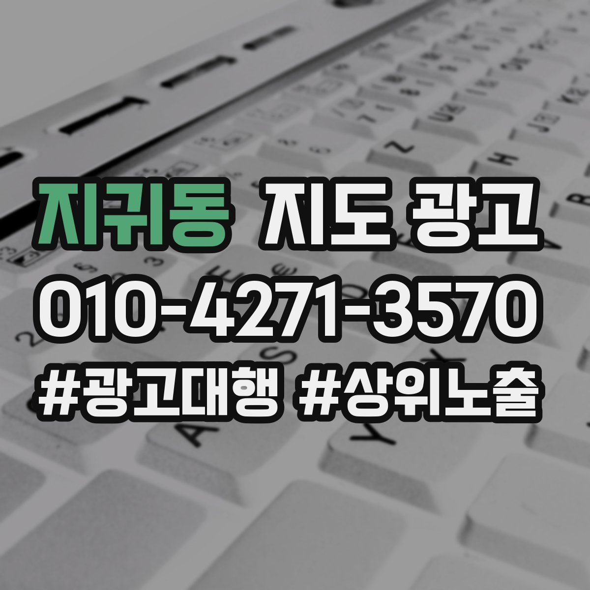 지귀동 지도 광고