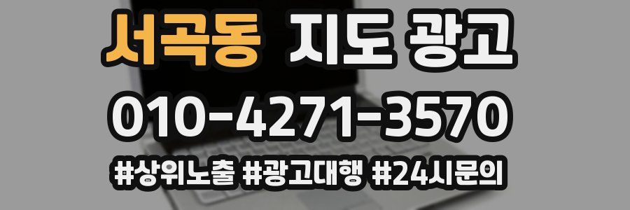 서곡동 지도 광고