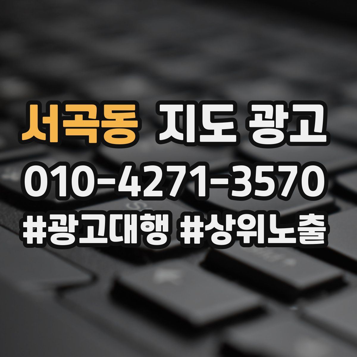서곡동 지도 광고