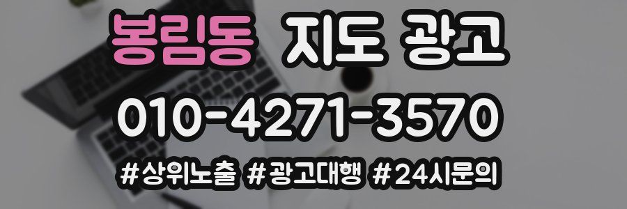 봉림동 지도 광고