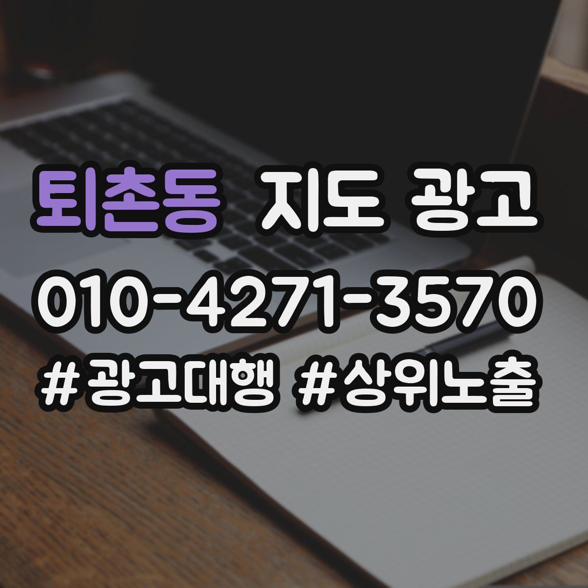퇴촌동 지도 광고