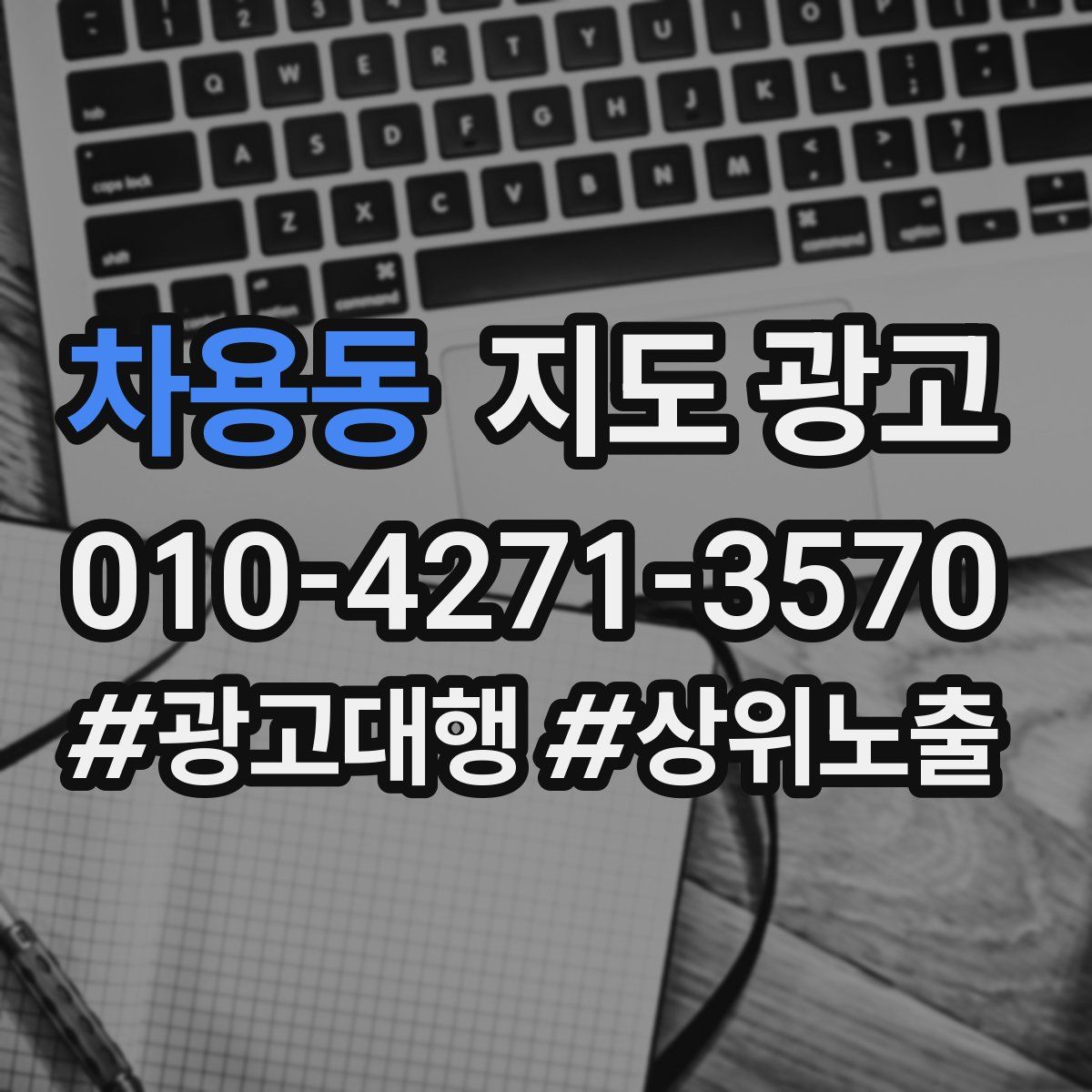 차용동 지도 광고