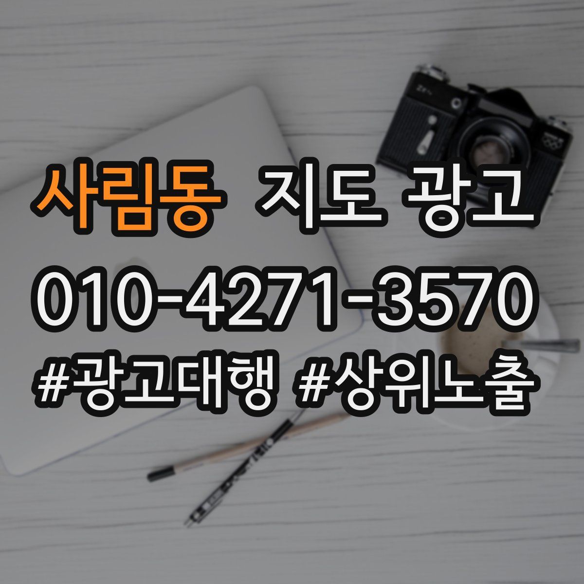 사림동 지도 광고