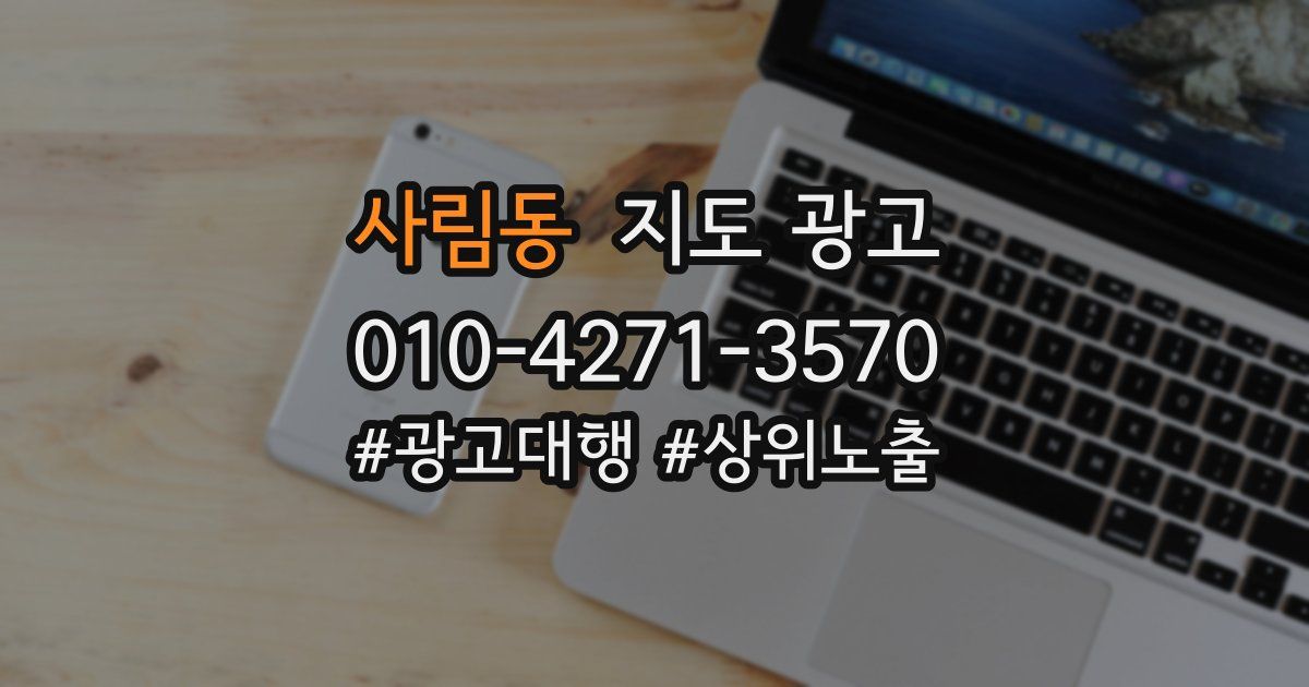 사림동 지도 광고