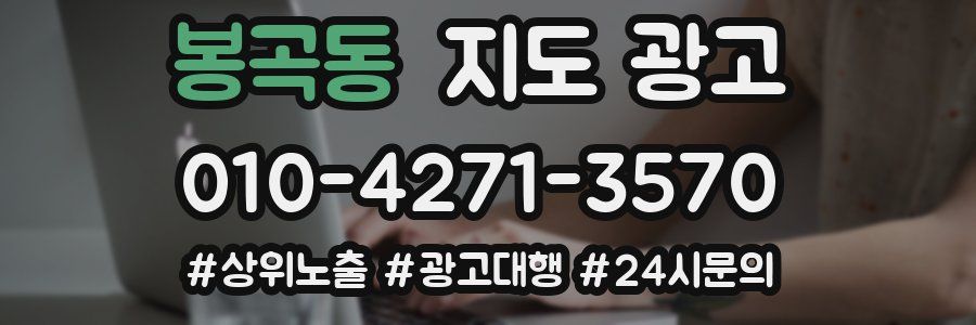 봉곡동 지도 광고