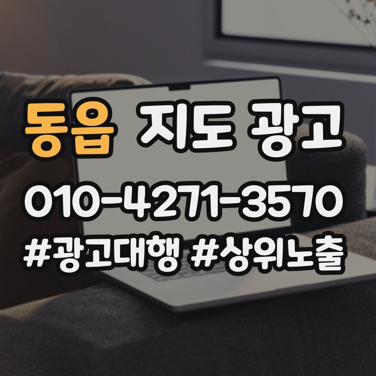 동읍 지도 광고