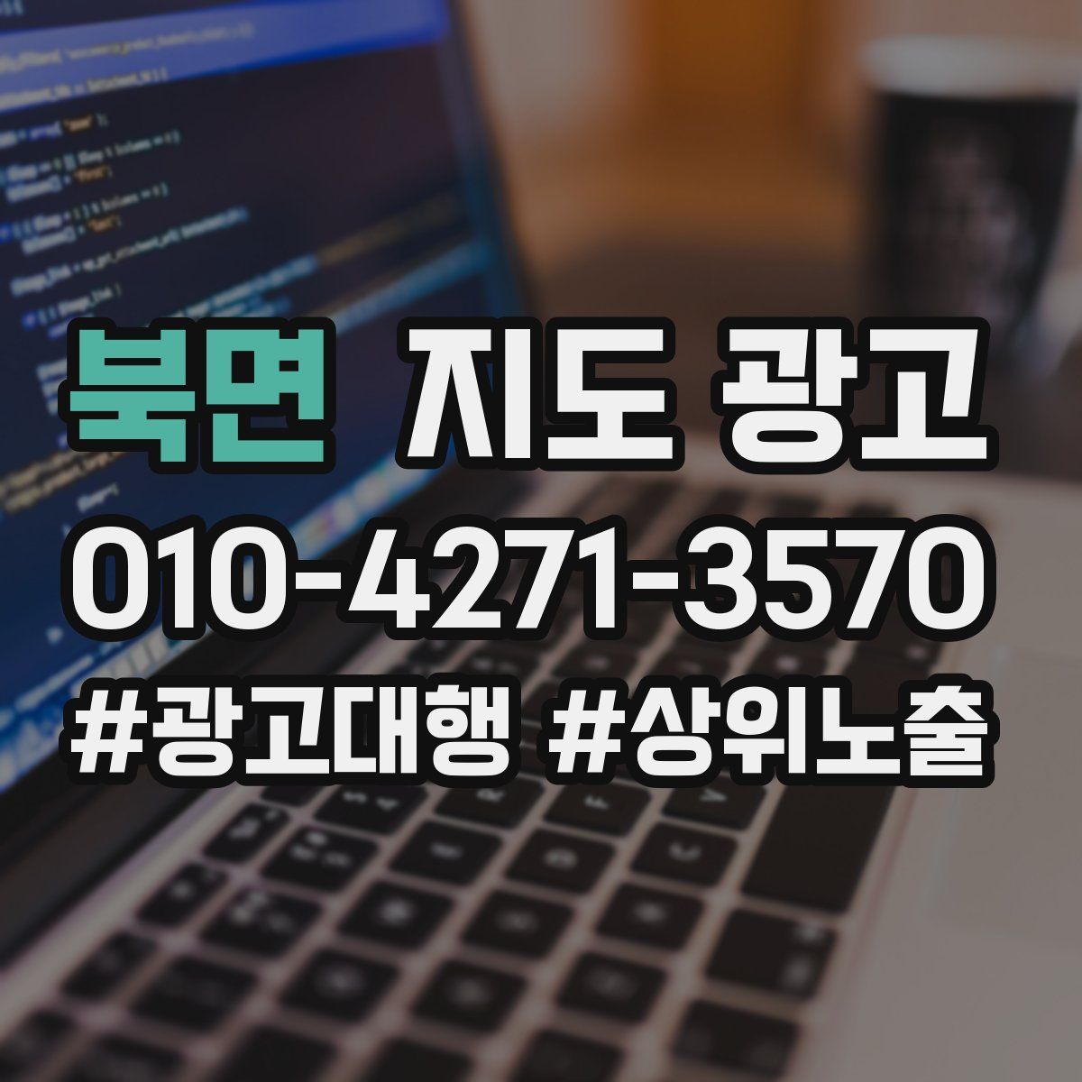 북면 지도 광고