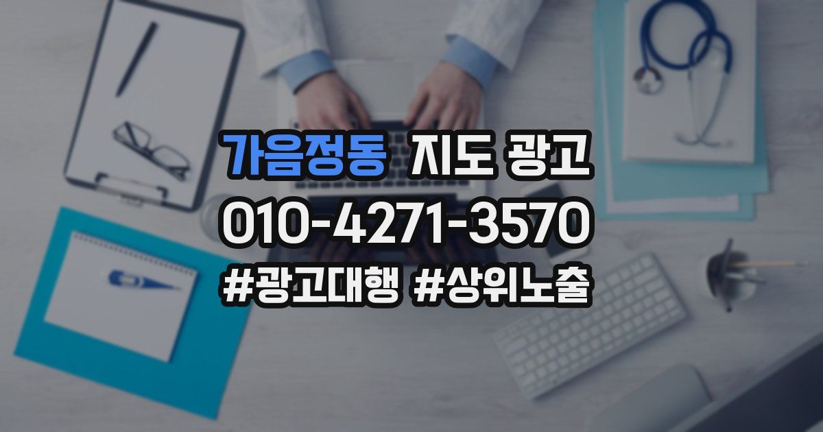 가음정동 지도 광고
