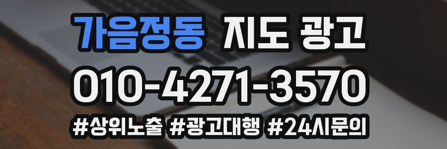 가음정동 지도 광고