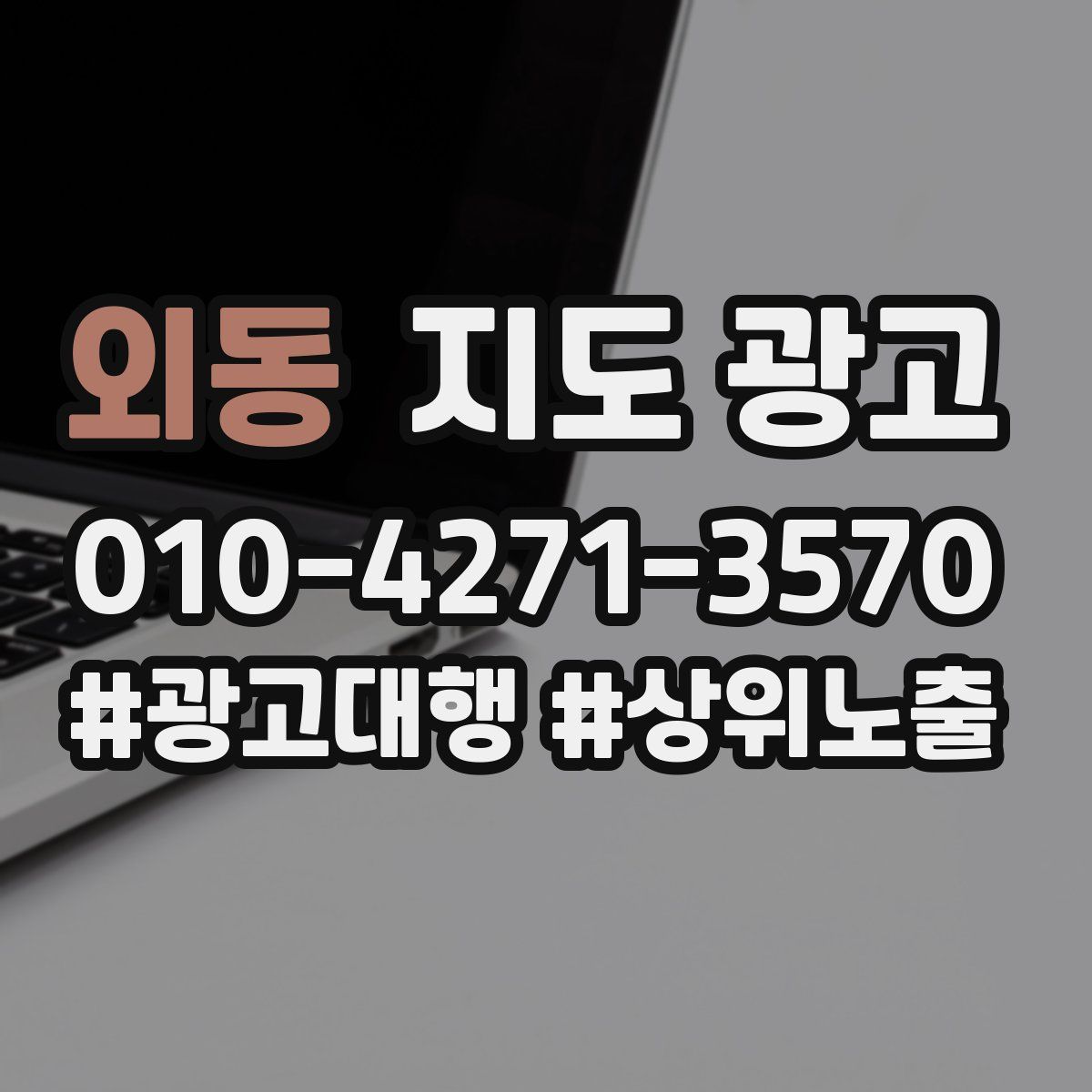 외동 지도 광고
