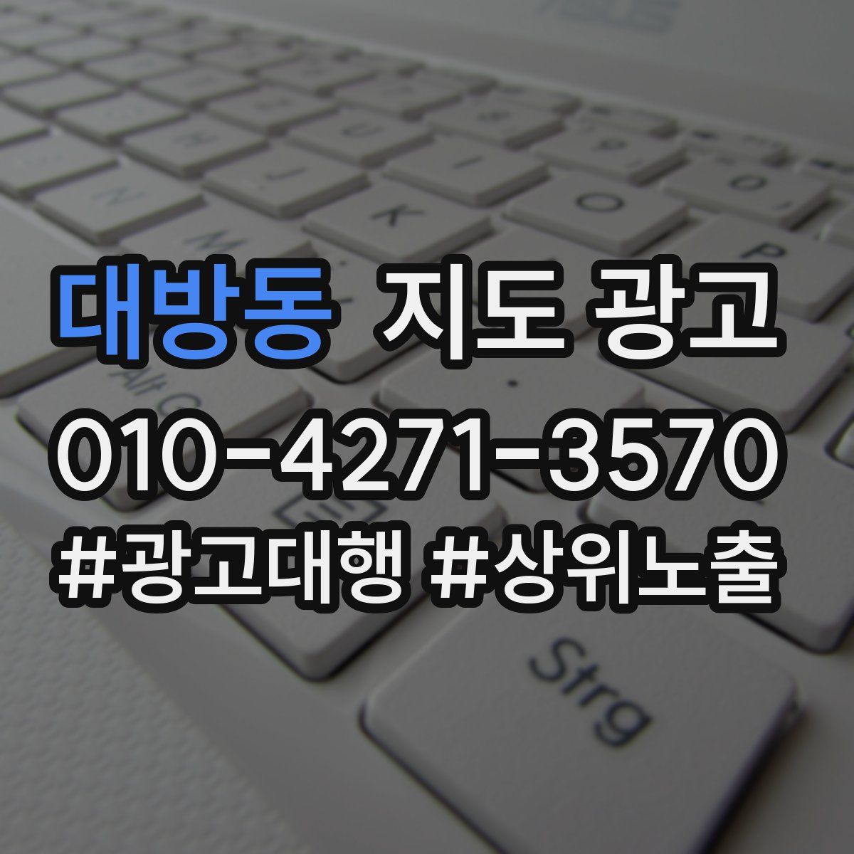 대방동 지도 광고