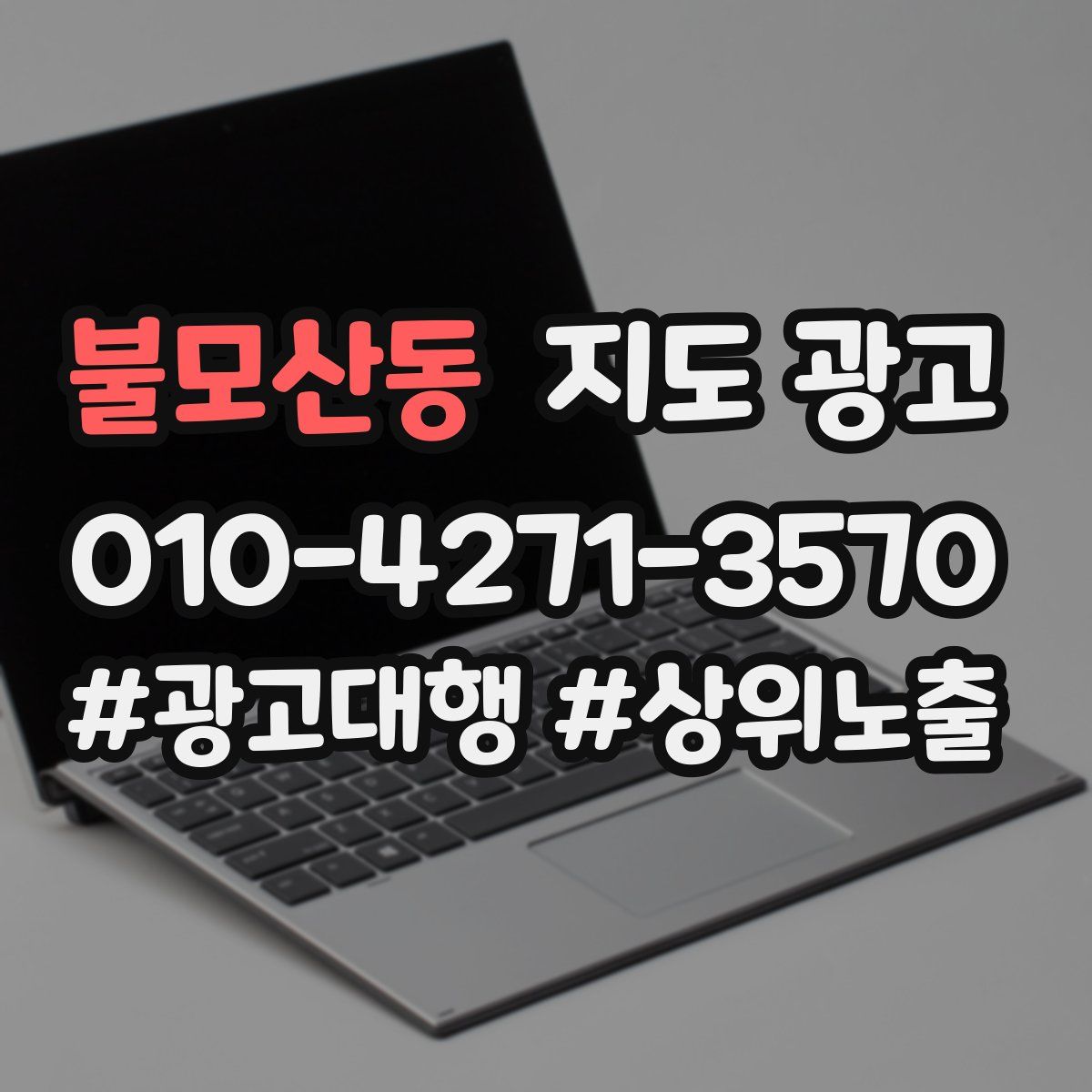불모산동 지도 광고