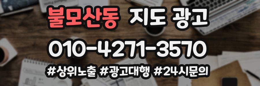 불모산동 지도 광고