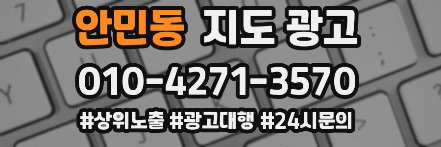 안민동 지도 광고