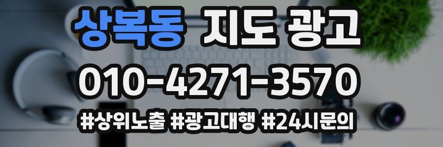 상복동 지도 광고