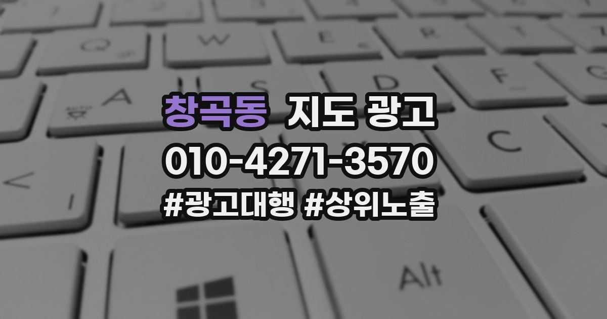 창곡동 지도 광고