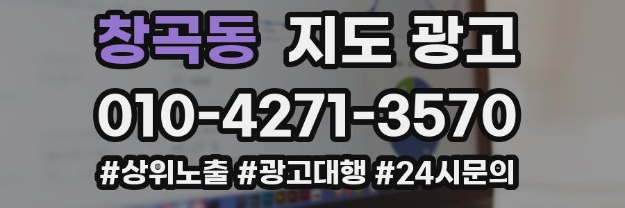 창곡동 지도 광고