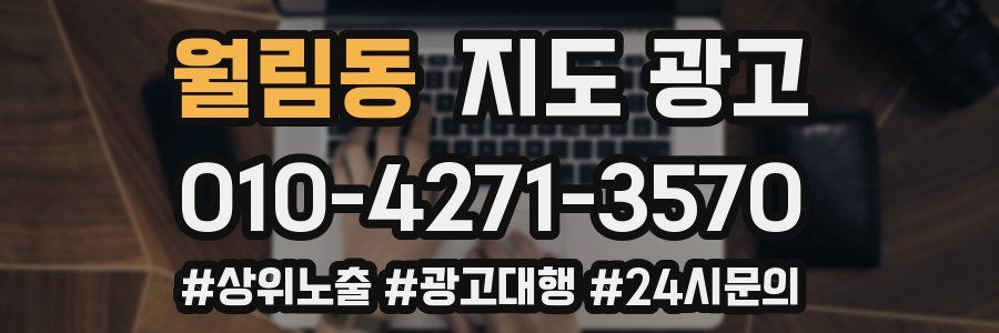 월림동 지도 광고