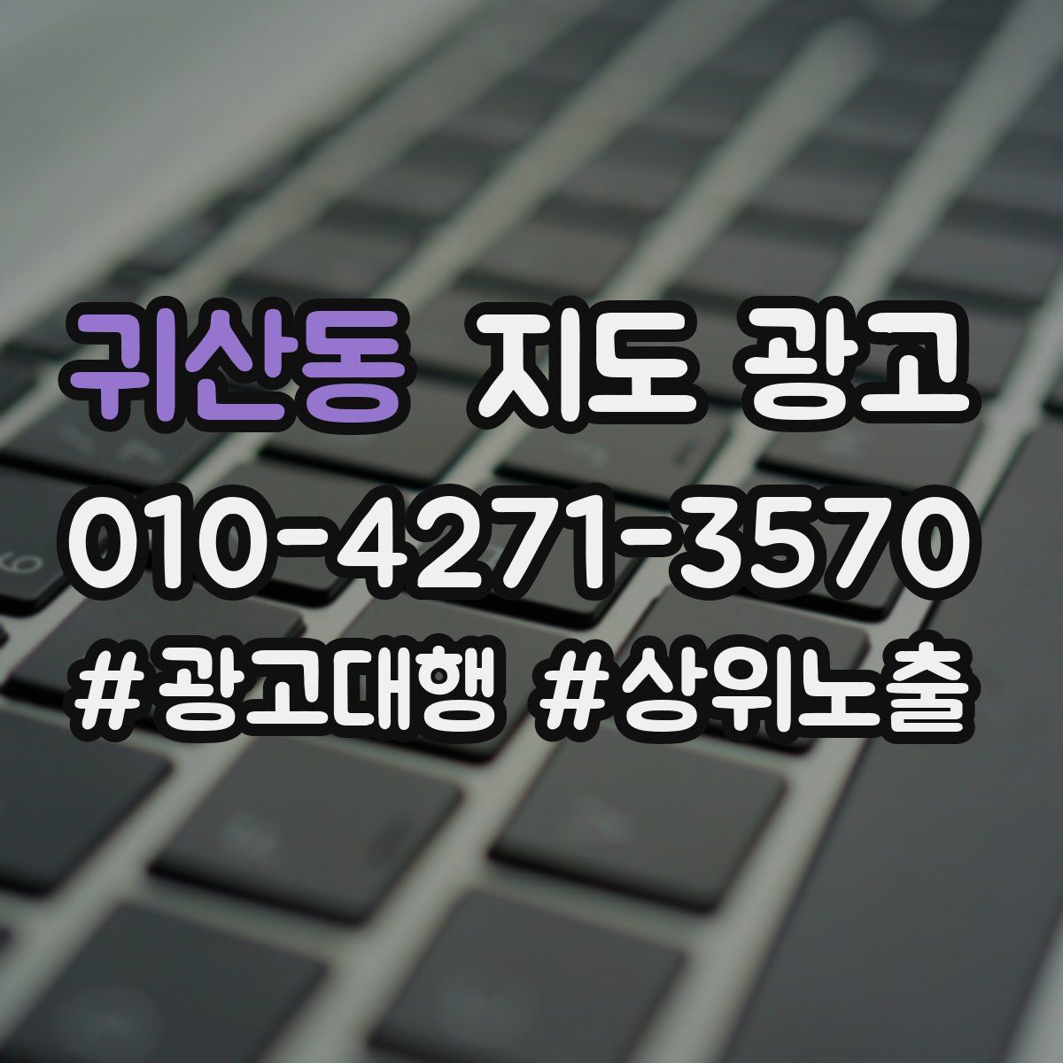 귀산동 지도 광고
