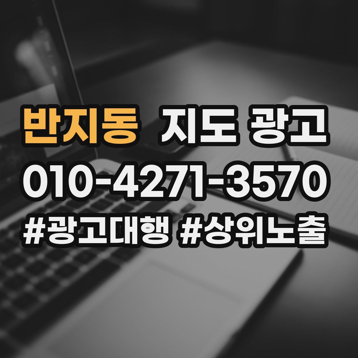 반지동 지도 광고