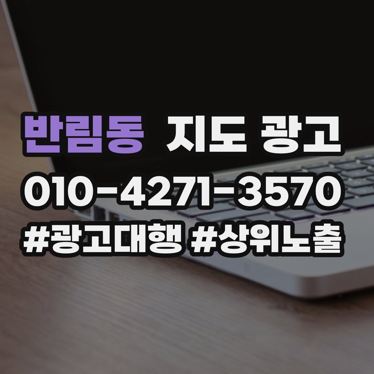 반림동 지도 광고