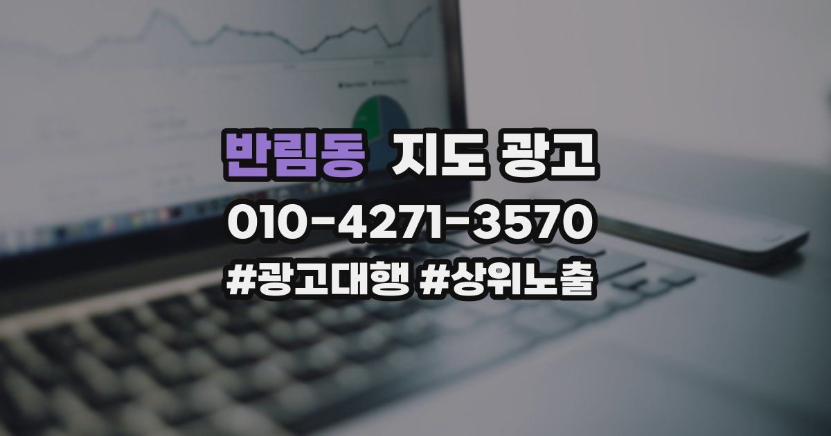 반림동 지도 광고