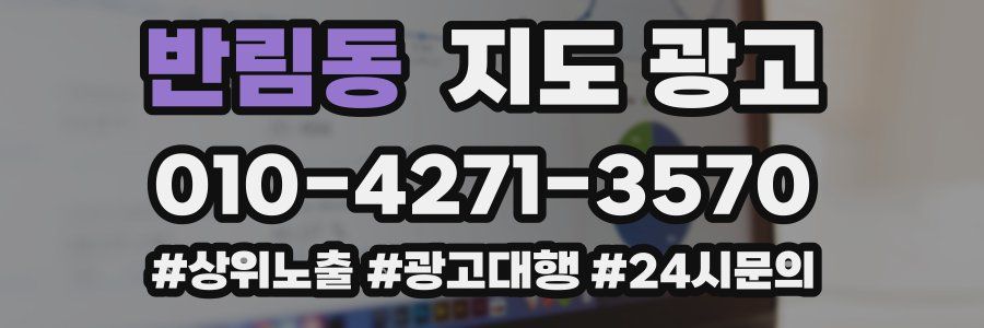 반림동 지도 광고