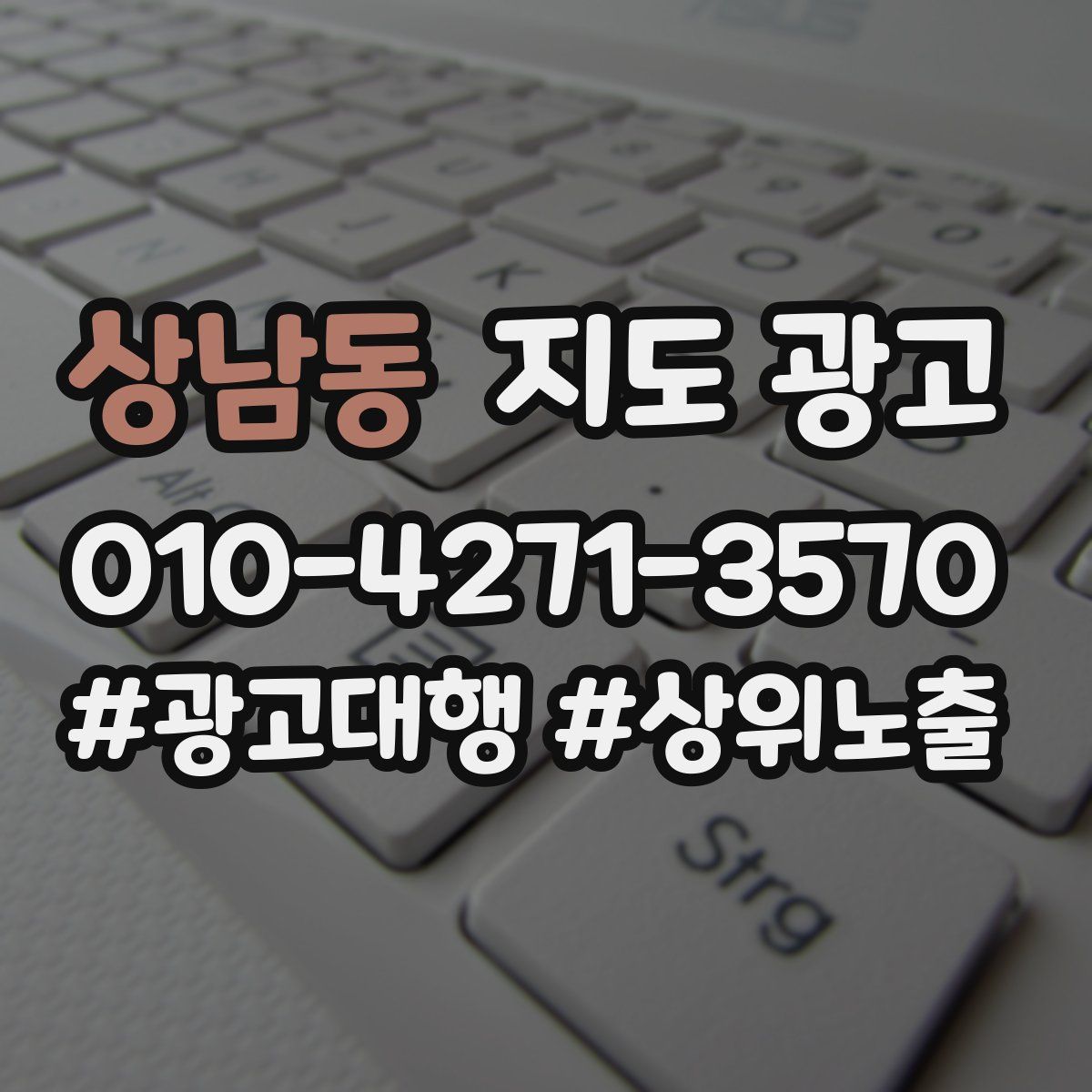 상남동 지도 광고