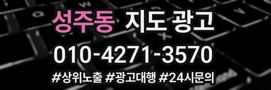 성주동 지도 광고