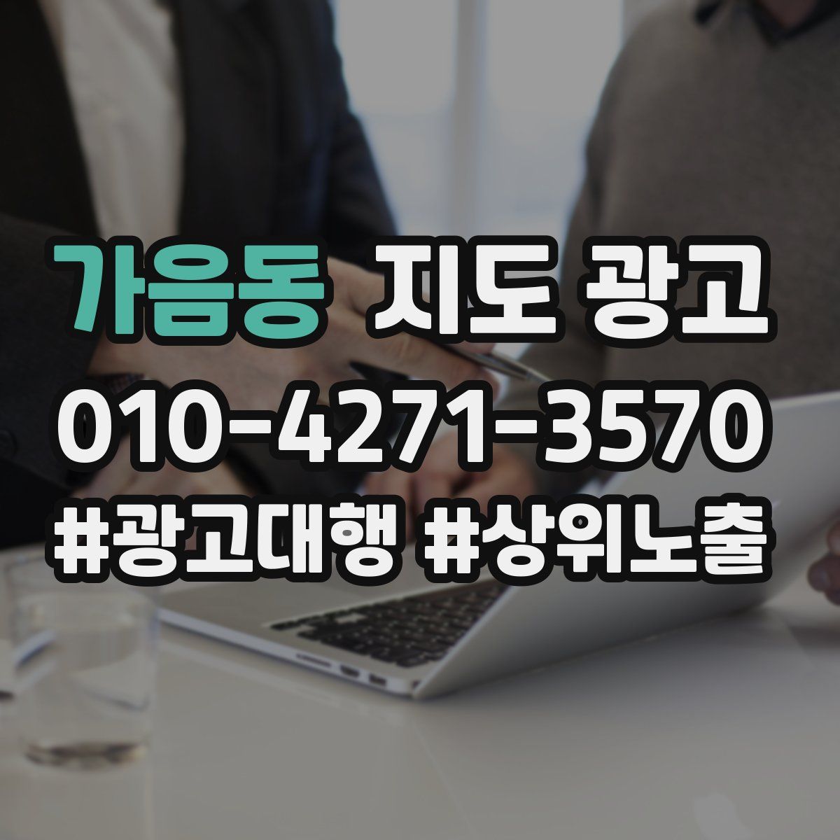 가음동 지도 광고