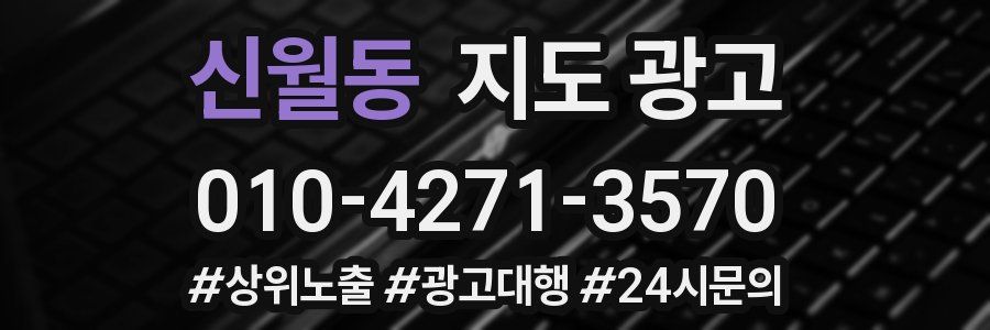 신월동 지도 광고