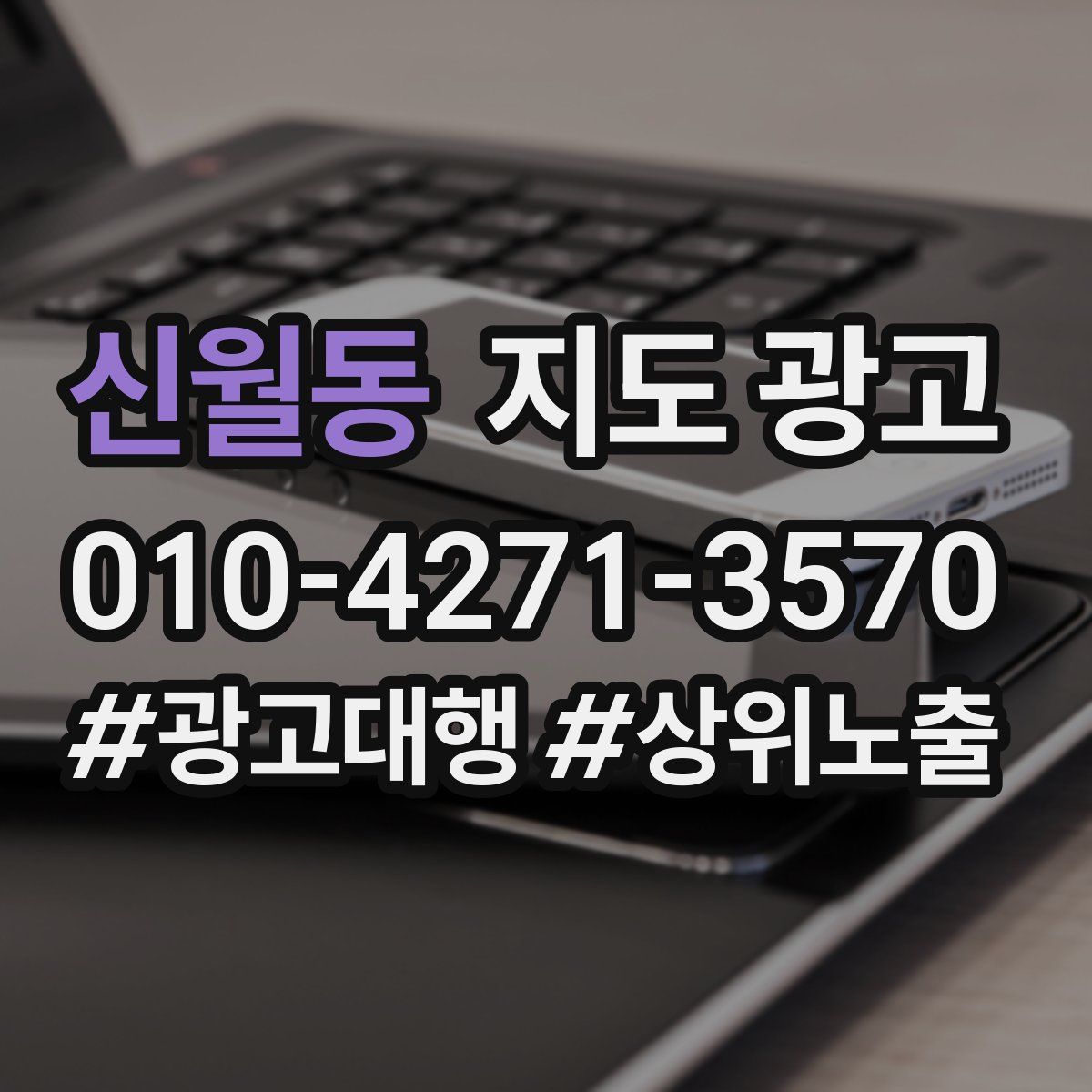 신월동 지도 광고