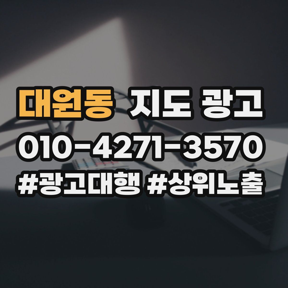 대원동 지도 광고