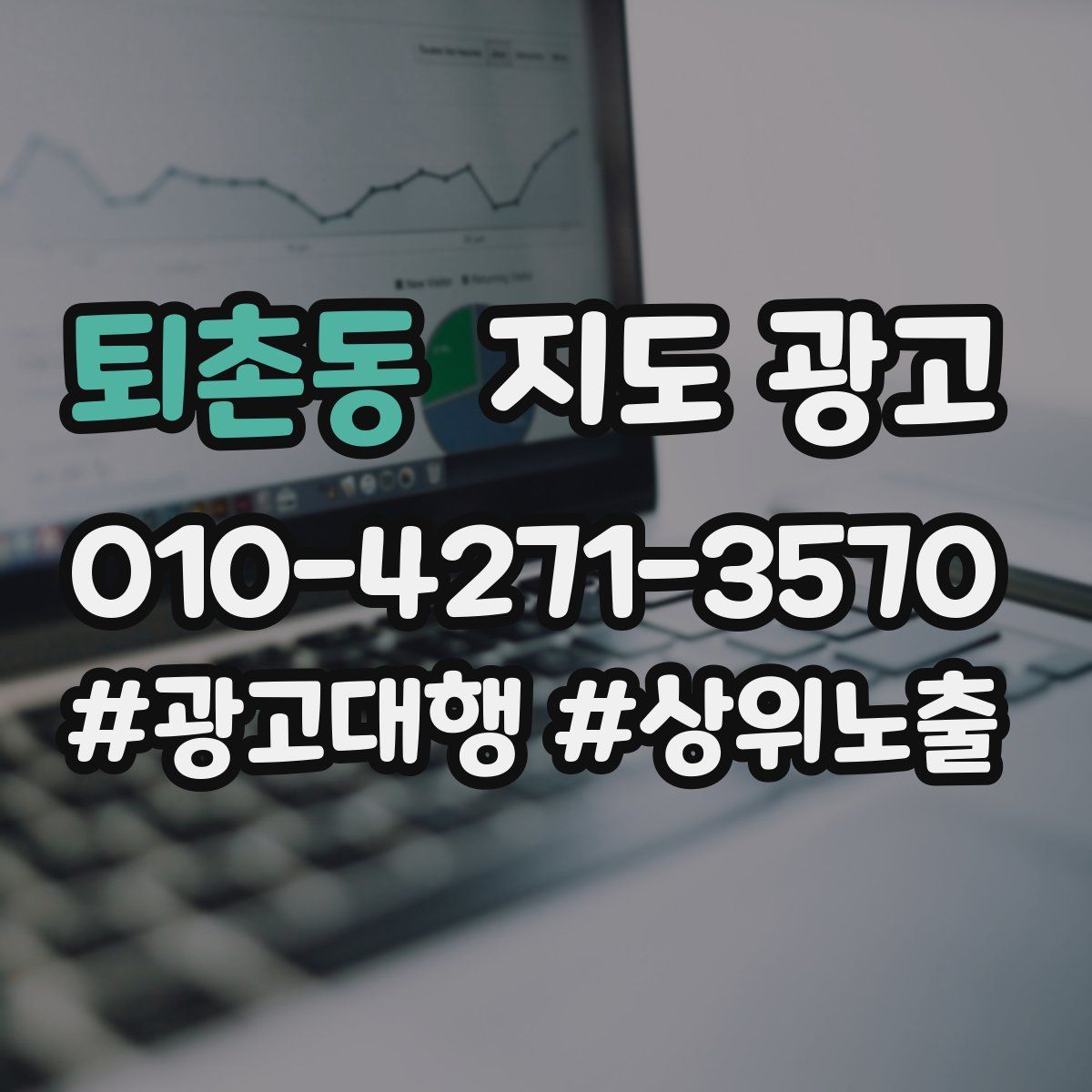 퇴촌동 지도 광고