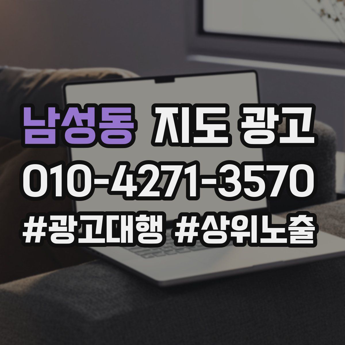 남성동 지도 광고