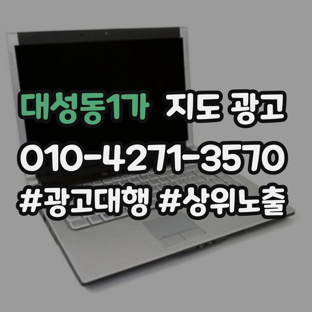 대성동1가 지도 광고