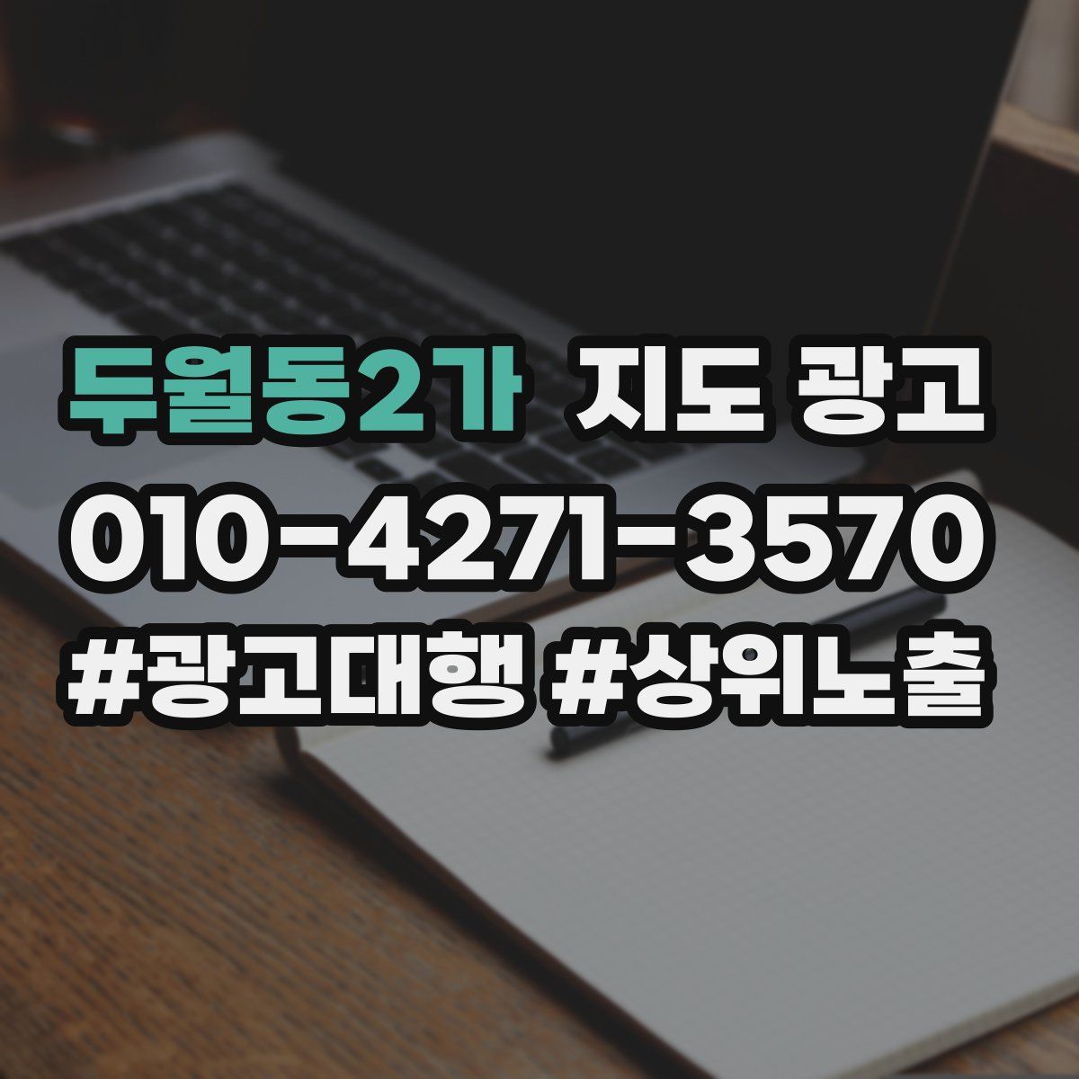 두월동2가 지도 광고