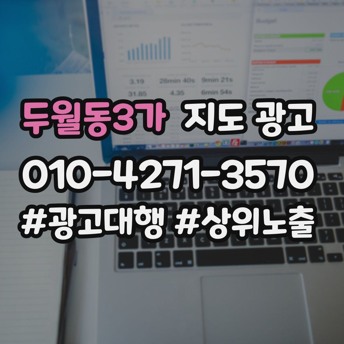 두월동3가 지도 광고