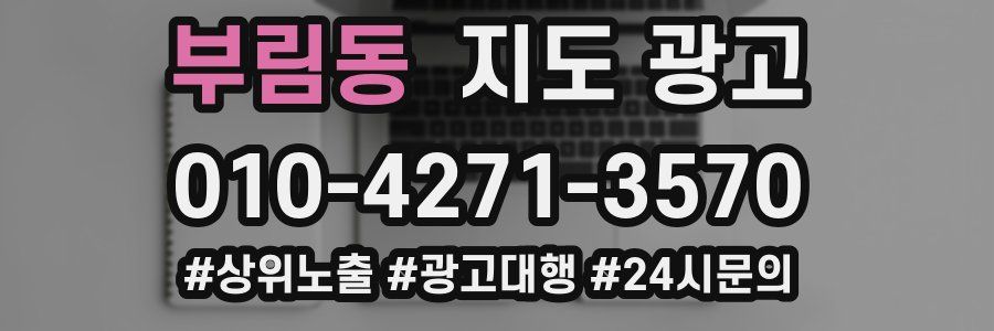 부림동 지도 광고