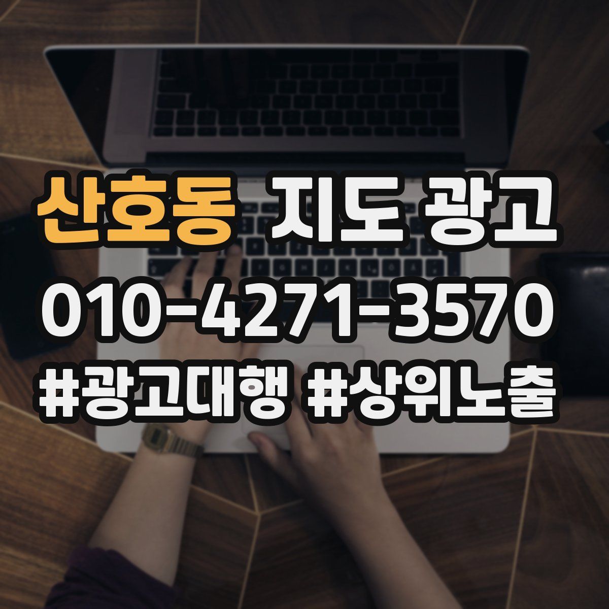 산호동 지도 광고