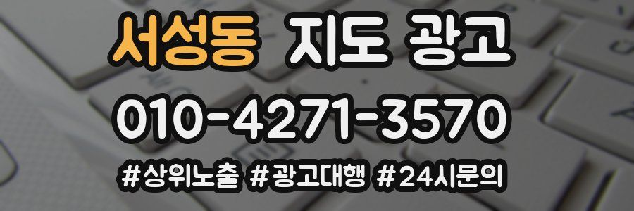 서성동 지도 광고