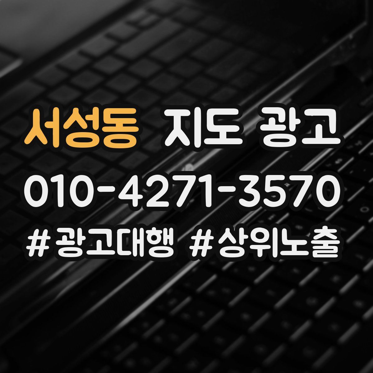 서성동 지도 광고