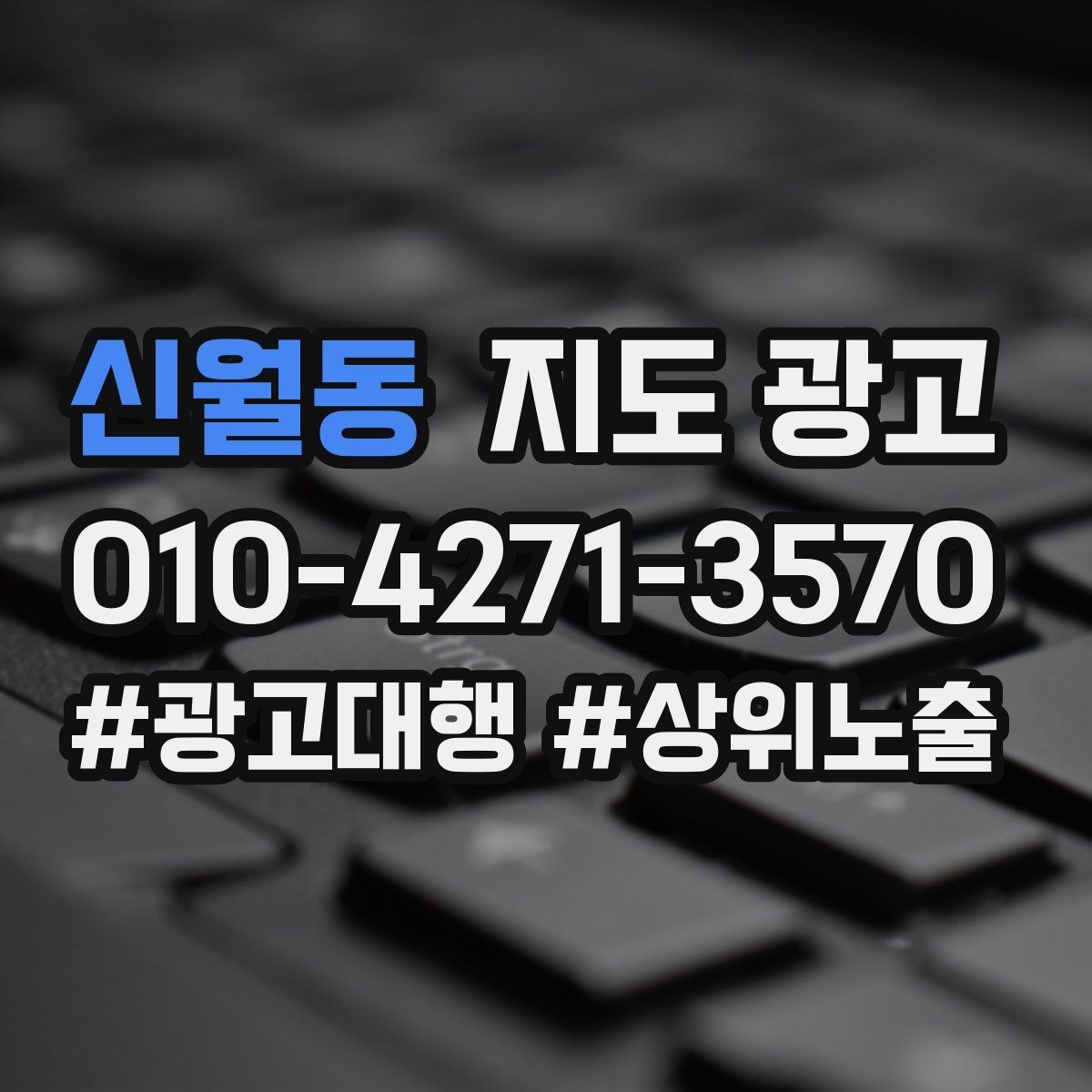 신월동 지도 광고 잘 되는 매장들의 리뷰 운영 공통점
