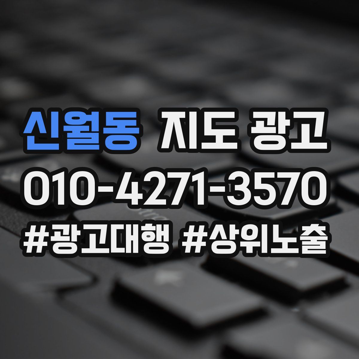 신월동 지도 광고
