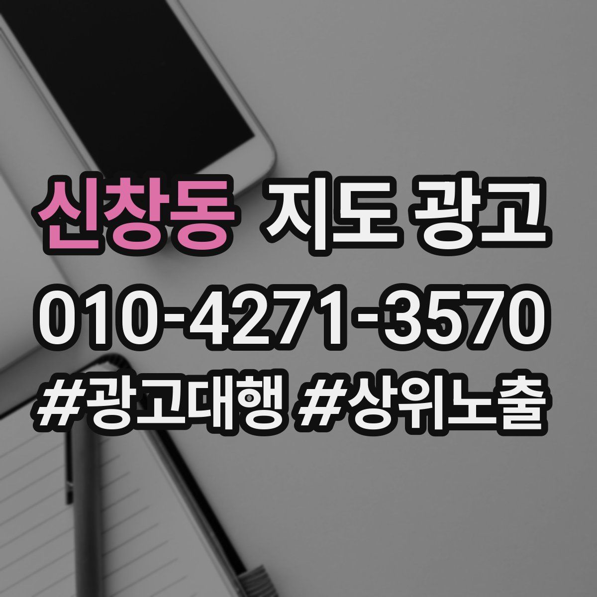 신창동 지도 광고