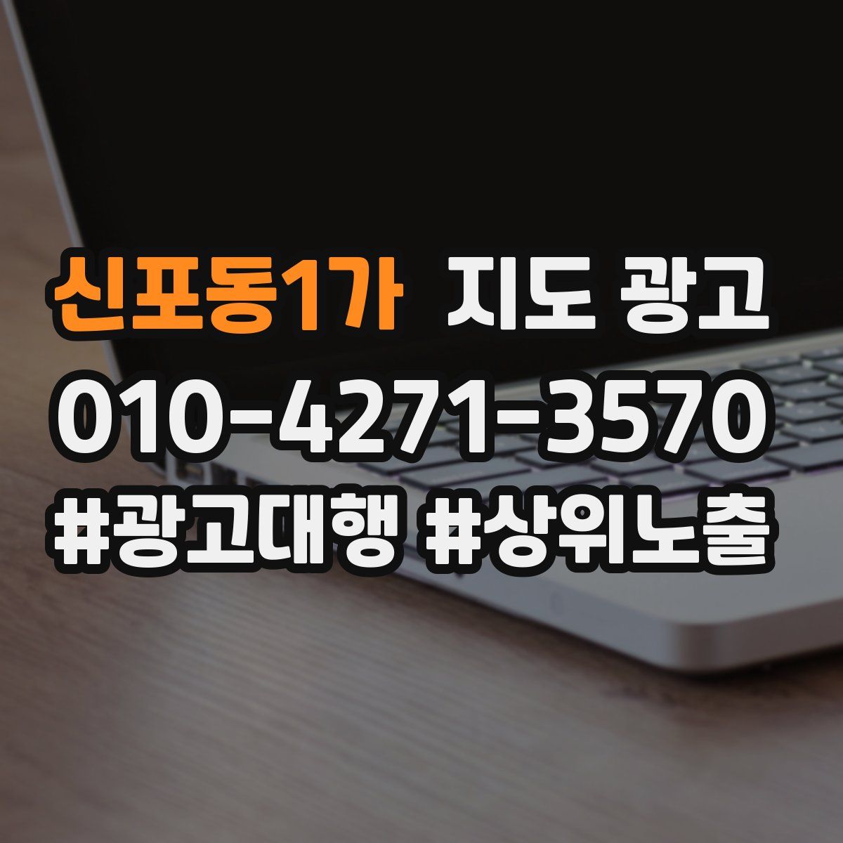 신포동1가 지도 광고